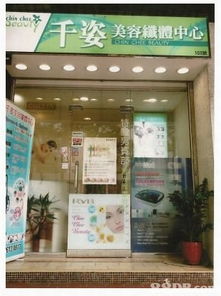 千姿美容纖體中心 專業(yè)美容服務(wù)，呵護(hù)肌膚與美麗